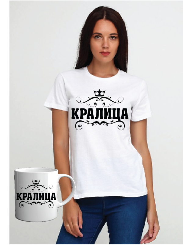 Дамска тениска + чаша с надпис  "Кралица"