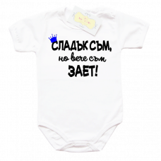 Забавно боди "Сладък съм но вече съм Зает​"
