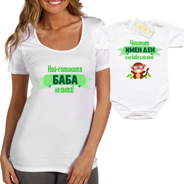 036 komplekt-za-baba-i-vnuche-za-imen-den