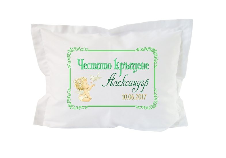 bebeshka-vazglavnica-s-ime-za-krashtene-na-momche-izchistena