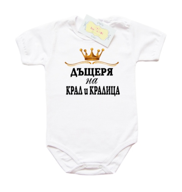 bodi-dashterq-na-kral-kralica-sas-zlatna-korona-kis-rikav