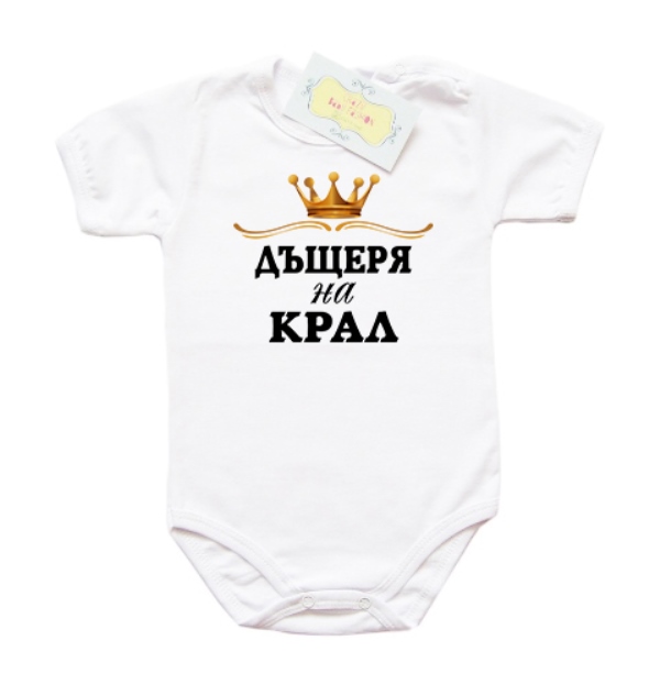 bodi-dashterq-na-kral-sas-zlatna-korona-kis-rikav