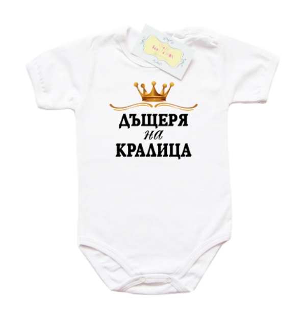 bodi-dashterq-na-kralica-sas-zlatna-korona-kis-rikav