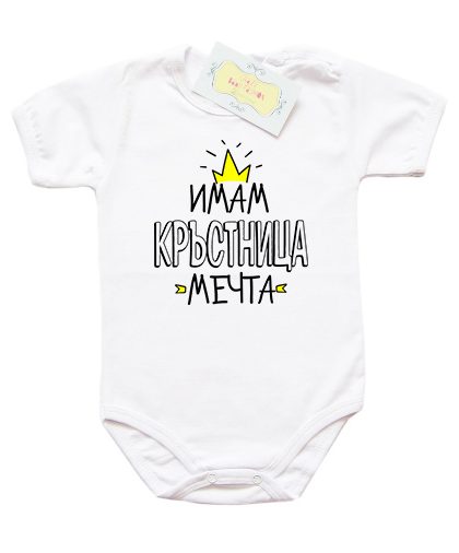 bodi-imam-krastnica-mechta-kis-rakav