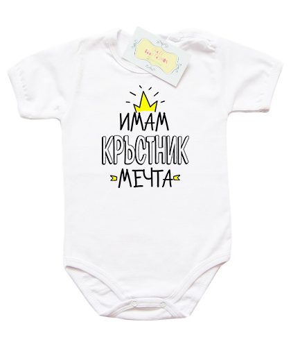 bodi-imam-krastnik-mechta-kis-rakav