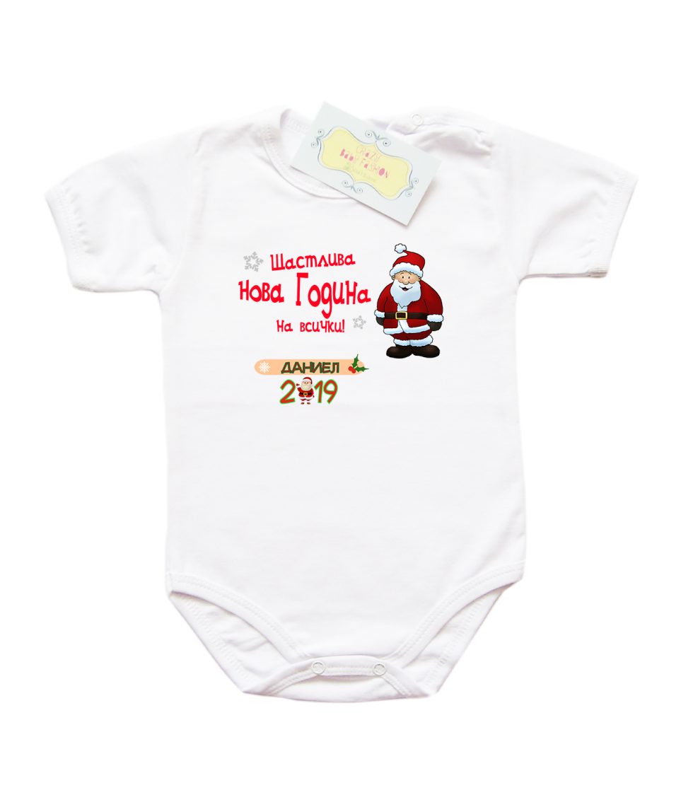 bodi-shtastliva-nova-godina-ime