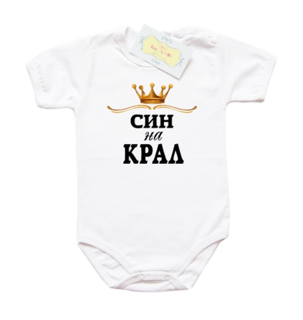 bodi-sin-na-kral-sas-zlatna-korona-kis-rikav