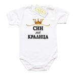 bodi-sin-na-kralica-sas-zlatna-korona-kis-rikav