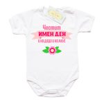 bodi-za-momiche-imen-den-na-dqdo