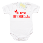 bodinatatkoprincesata