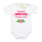 chestit-imen-den-i-na-baba-i-na-men-v-rozovo