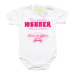 chestit-uibilei-mila-babo-bodi