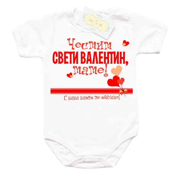 chestitsvetivalentintatesopciqzapersonalizirane