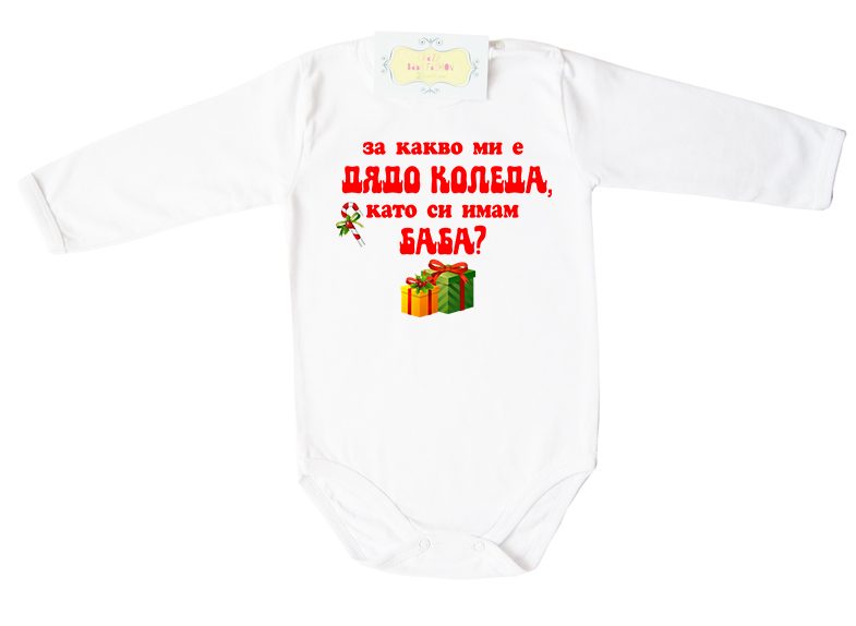 koledno-bodi-baba-dalak-rakav