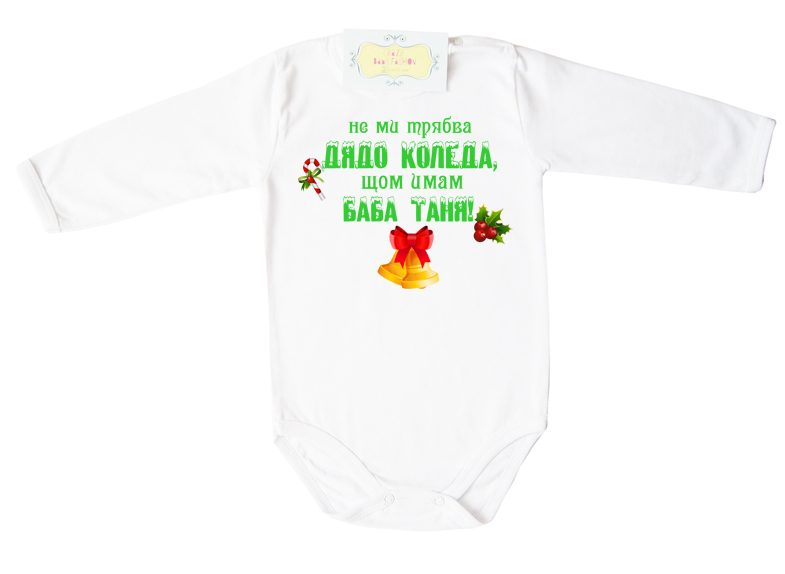 koledno-bodi-baba-tanq