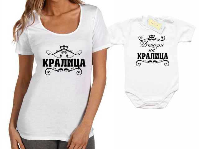 Сет за майка и дъщеря "Кралица/Дъщеря на кралица"