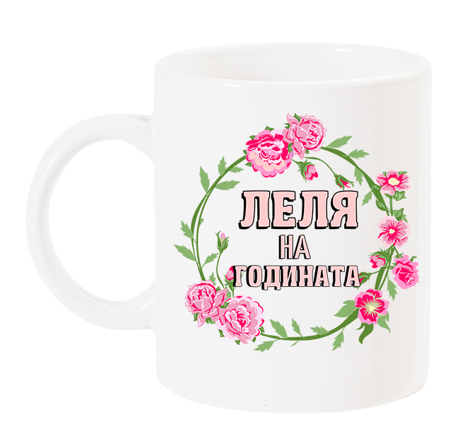 lelq-na-godinata-chasha-rozi