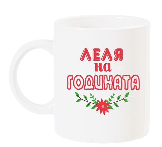 Чаша с надпис "чичо на годината" с венец