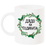 на гоината венец