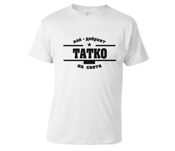 nai-dobriqt-tatko-na-sveta-bqla
