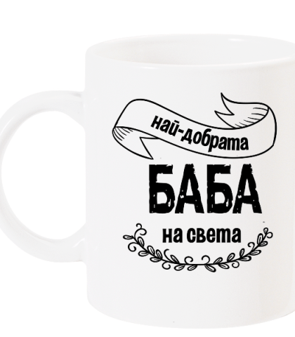 najdobrababaretrostil