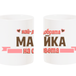 najdobramajkachasha