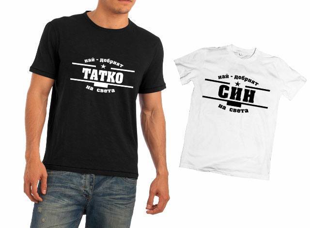 Тениски за татко и син - модерен дизайн и комфорт