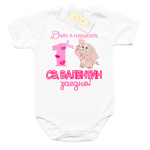 Боди с щампа „Днес е нашият 1-ви Свети Валентин заедно “ за момиче Боди с щампа „Днес е нашият 1-ви Свети Валентин заедно “ за момиче