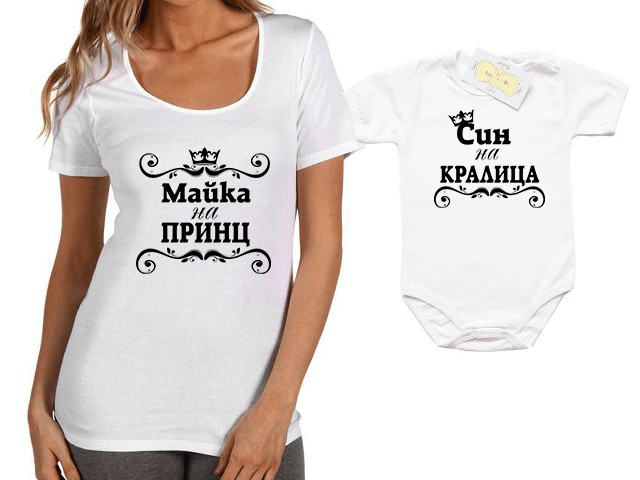 Сет за майка и син "Майка на принц / Син на кралица"