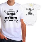 tatko-na-princ-sin-na-kral-ornamenti-bodi