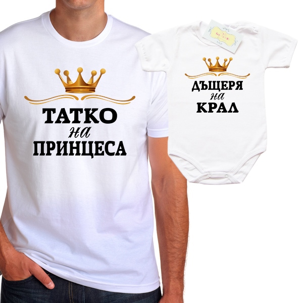 tatko-na-princesa-dyshterq-na-kral-bodi