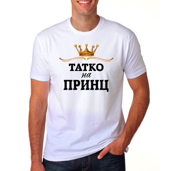 tatko-na-prinz-zlatista-korona