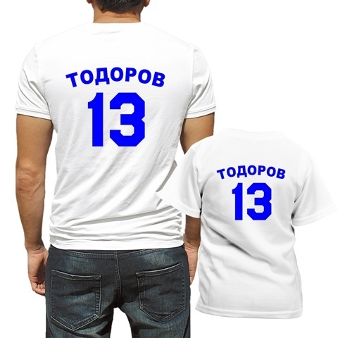 Спортен комплект тениски със син надпис и номер