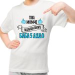 tova-momche-obojava-svoite-baba-i-dqdo-teniska
