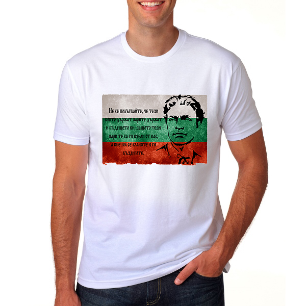 vasil-levski-citat-teniska