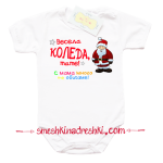 veselakoledatatesmamadqdokoleda