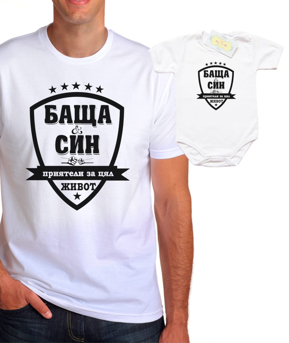 bashta-i-sin-priyateli-za-cyal-zhivot-beli-teniski-cena