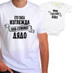 komplekt-dqdo-i-vnuche-bqla