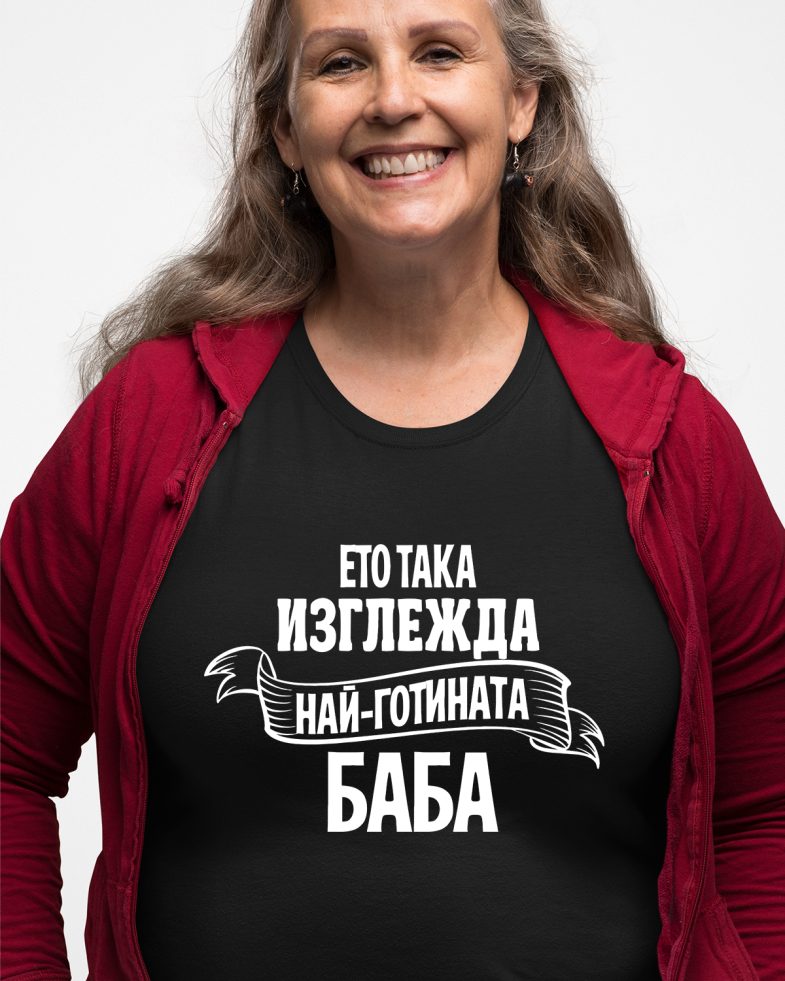 eto-taka-izglejda-nai-gotinata-babba-cherna-teniska