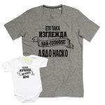 eto-taka-izglejda-naj-gotiniyat-dqdo-nasko-set