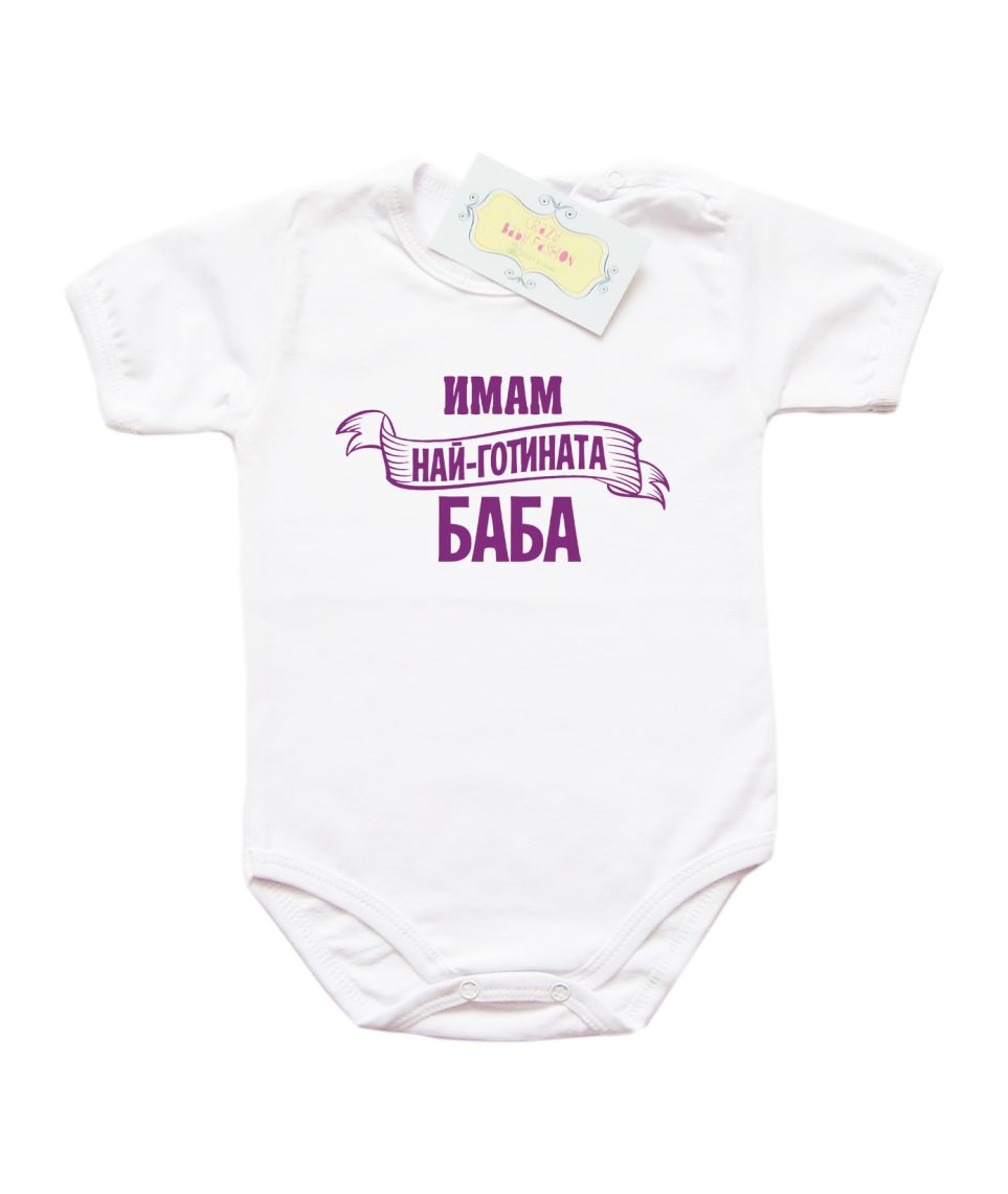 imam-nai-gotinata-baba-kys-rykav