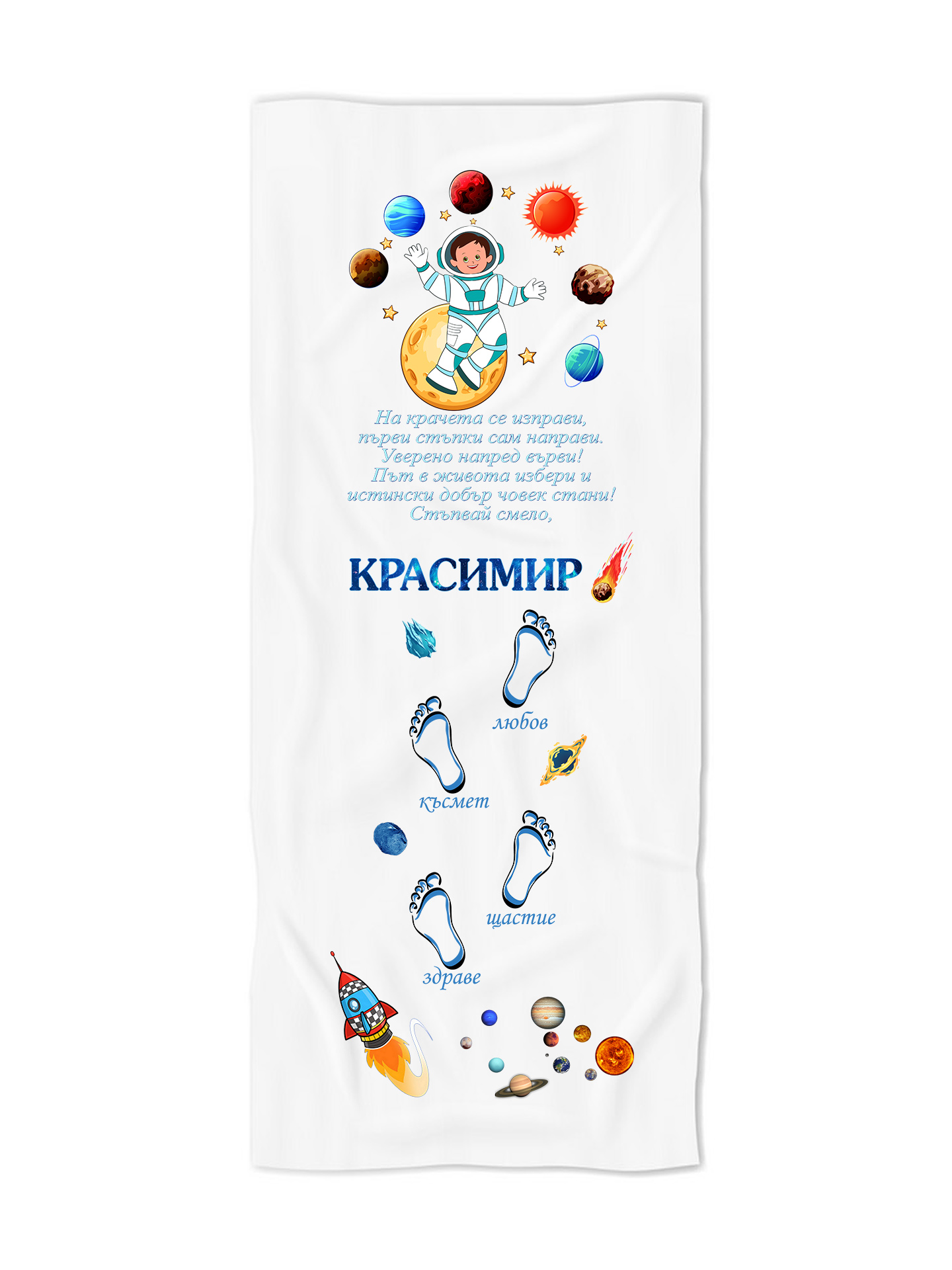 Пътечка за прохождане "Космонавт" за момче