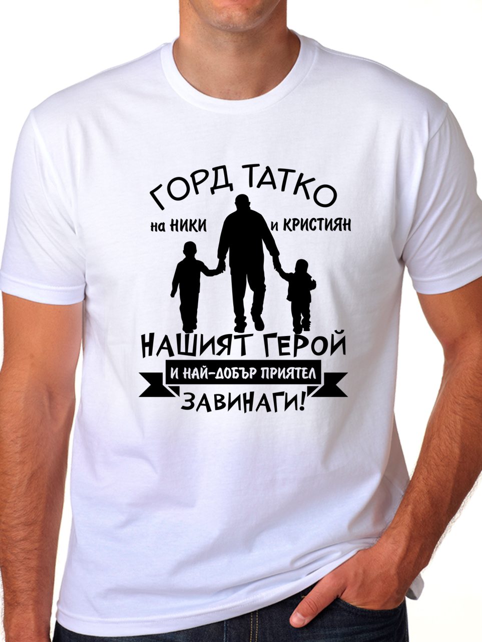 myjka-teniska-gord-tatko-s-imena-bqla